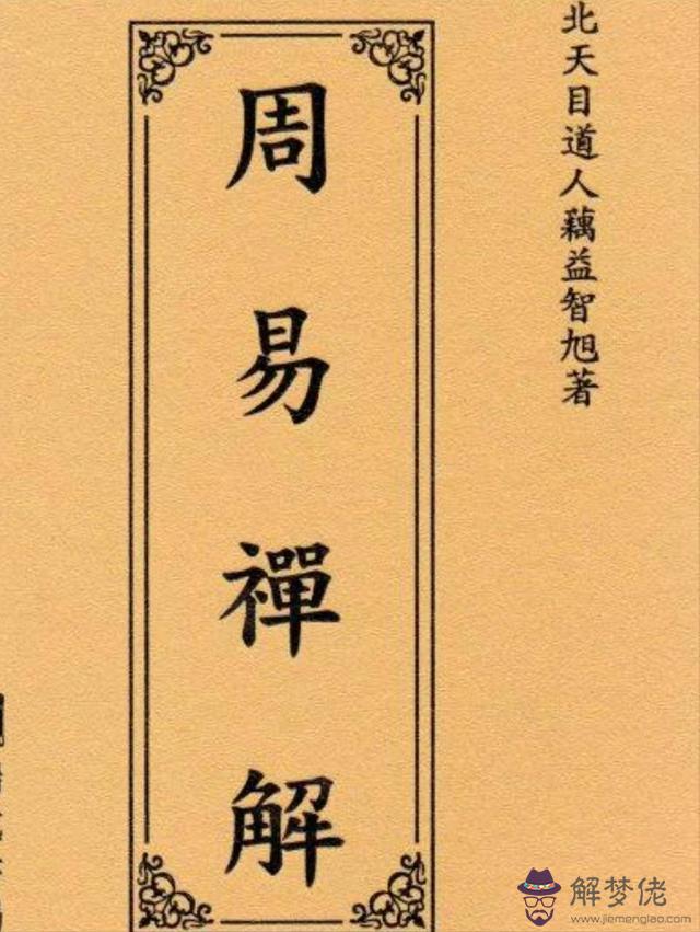 周易的象是什麼意思