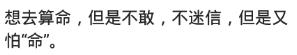 還相信八字迷信 還相信八字迷信