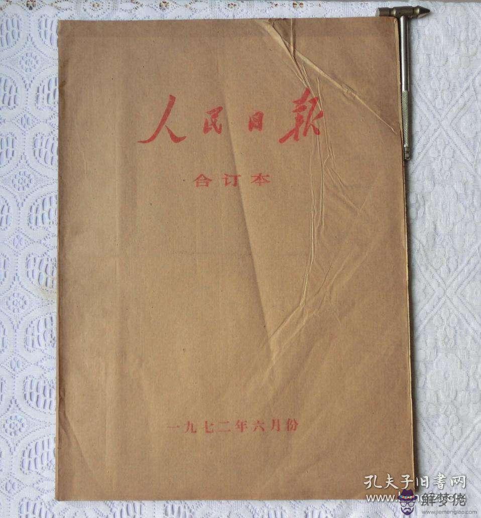 1972年10月17日八字算命