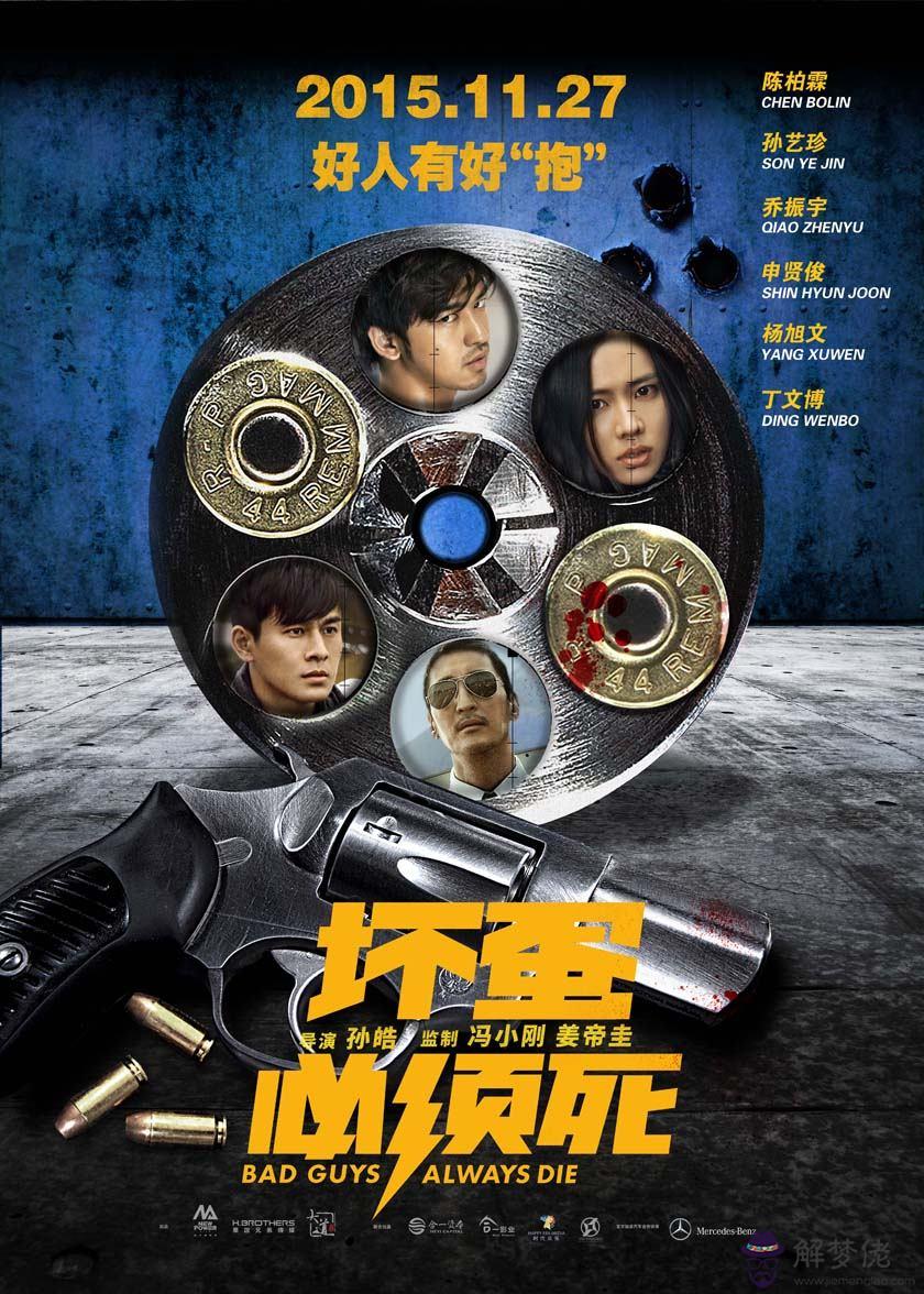 命運的轉輪中文意思