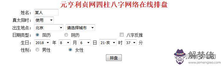 1989年6月25日生辰八字