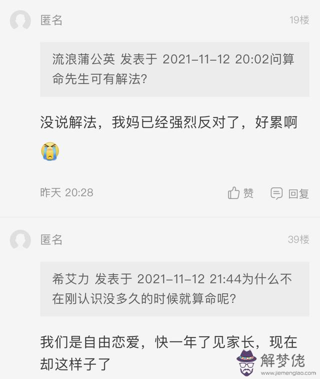 瞎婚什麼意思算命