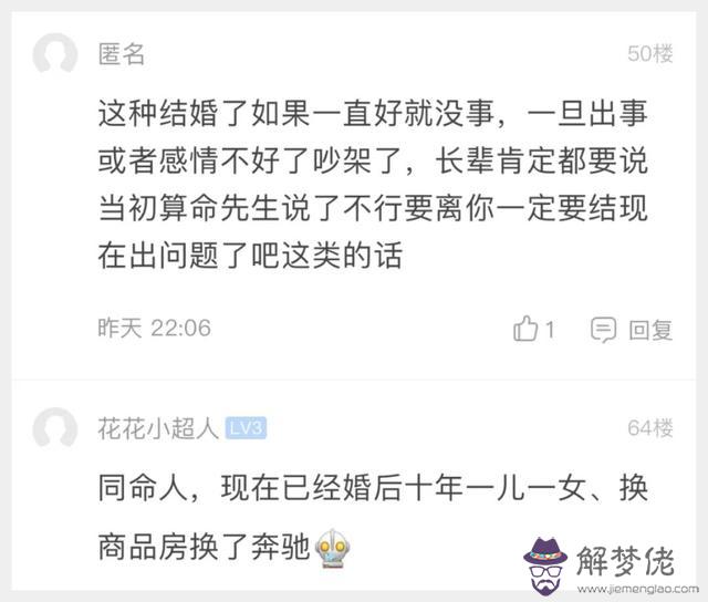 瞎婚什麼意思算命