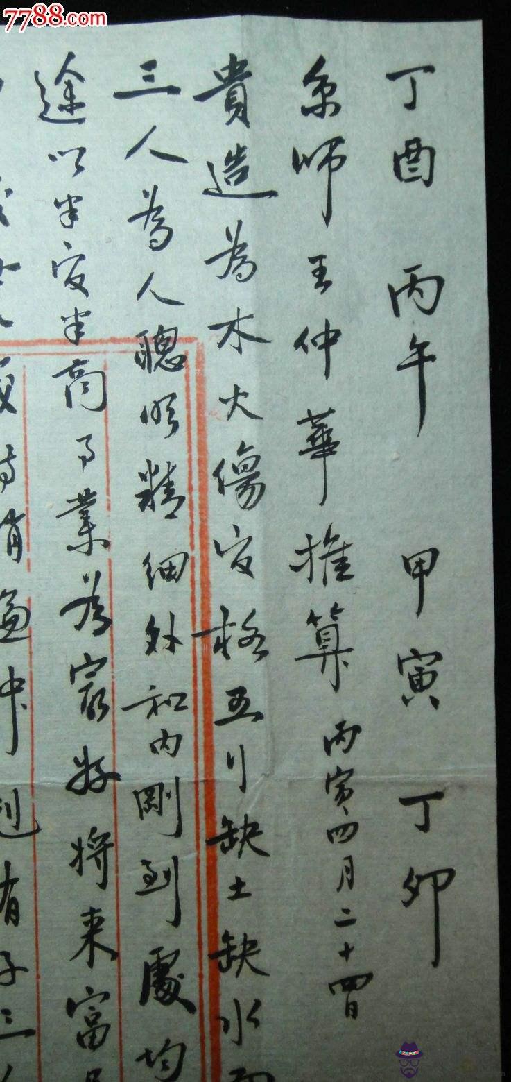 包含1926年12月10日八字算命的詞條