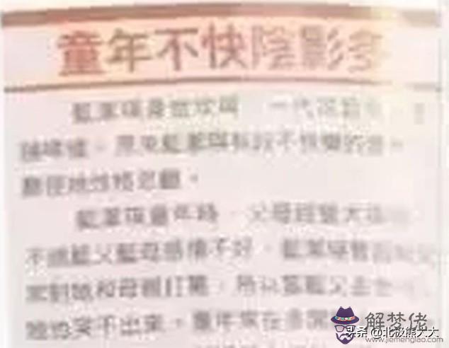 八字解析藍潔瑛為何命運多舛