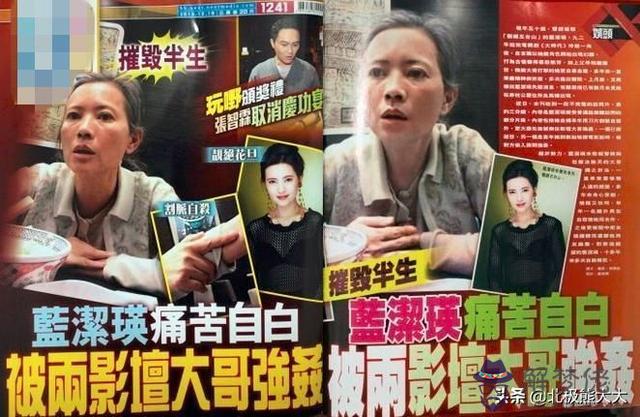 八字解析藍潔瑛為何命運多舛
