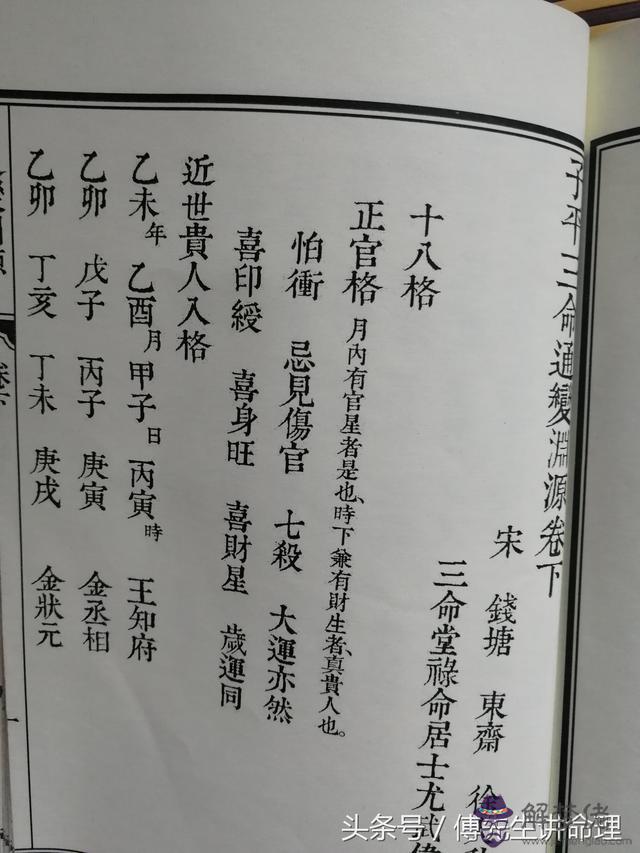 己土正官什麼意思八字中