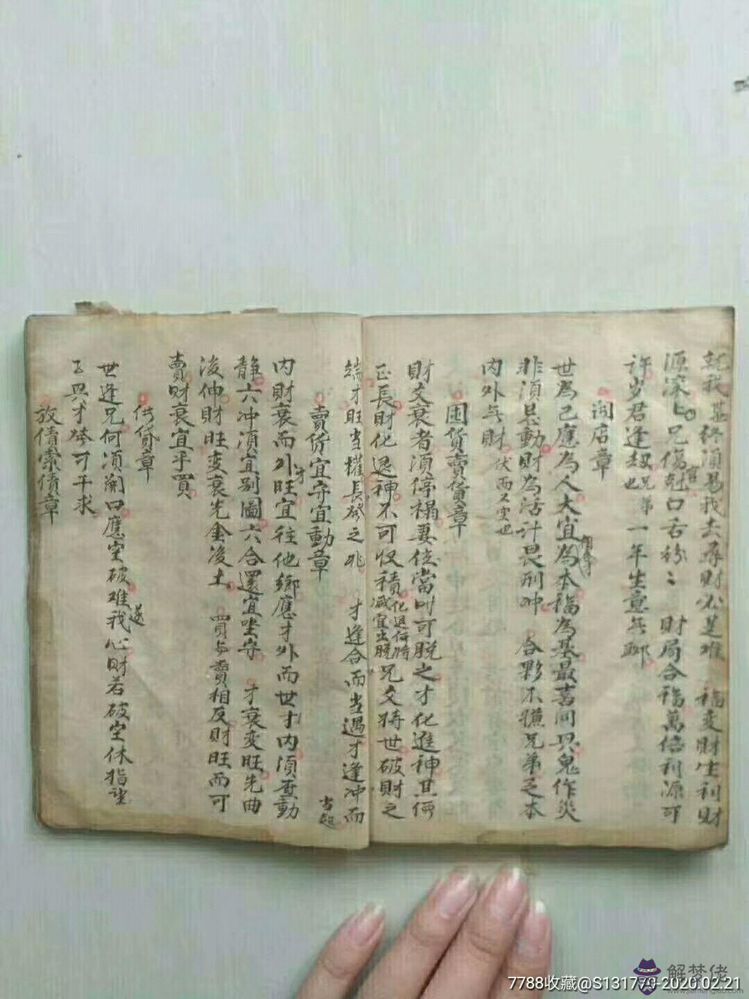 算命說藏一天什麼意思是什麼