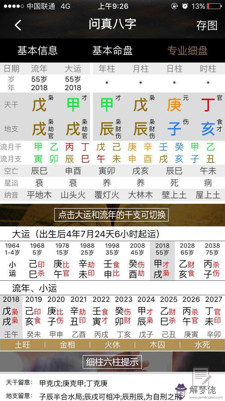 農歷2009年五月十三生辰八字的簡單介紹