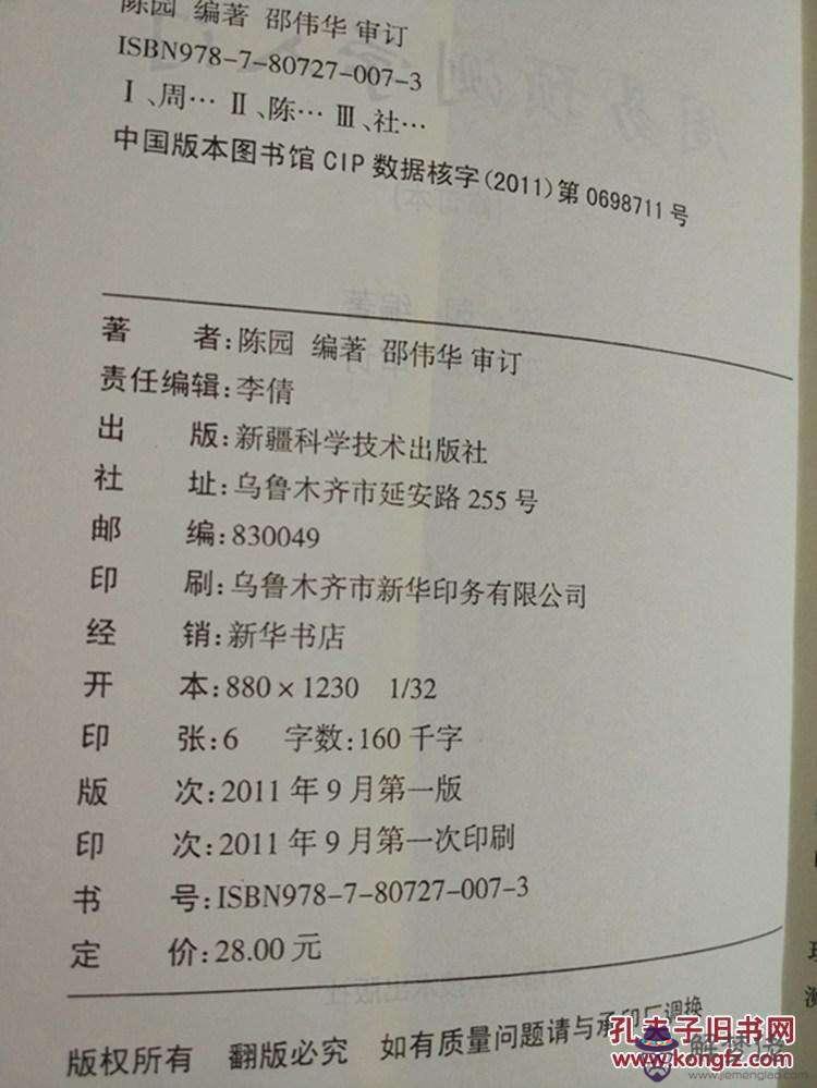 億萬富翁八字命理集