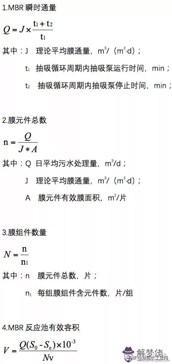 水池八字角計算公式