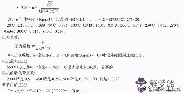 水池八字角計算公式