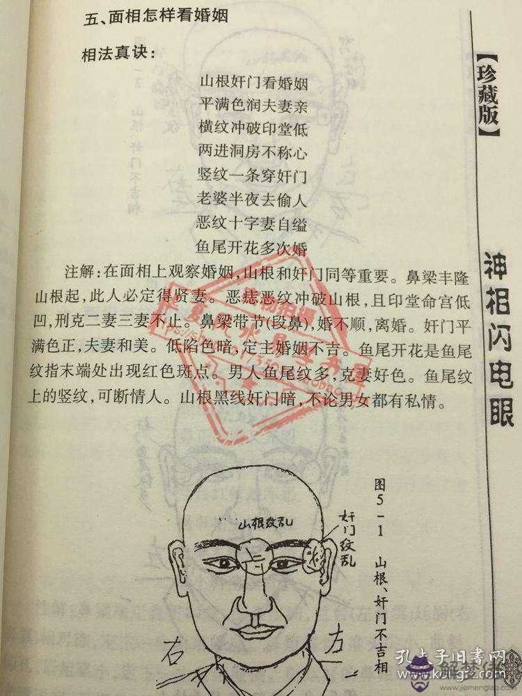 眼目有神算命什麼意思