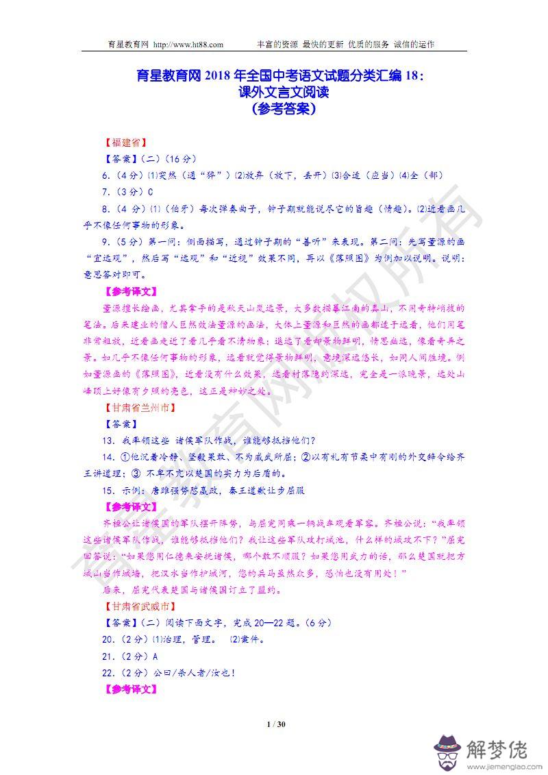 杭八字橋文言文閱讀答案