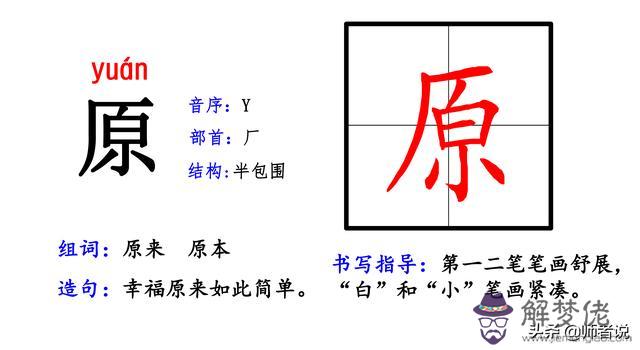 八字部首拼音