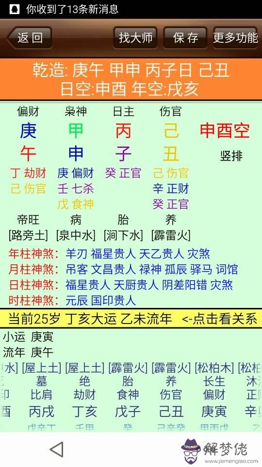 包含1972年11月12日八字算命的詞條