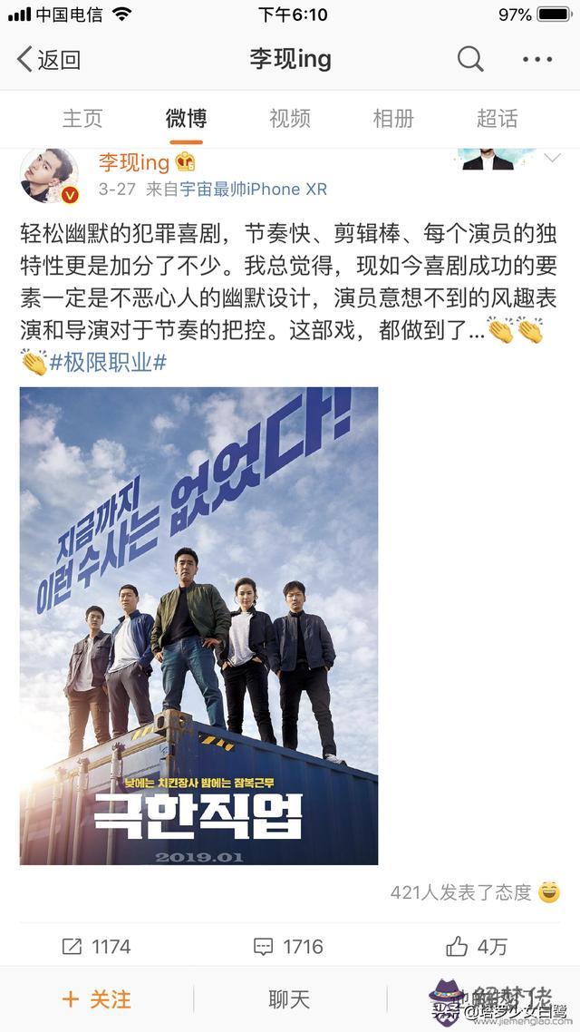 李現楊紫八字分析 李現楊紫八字分析