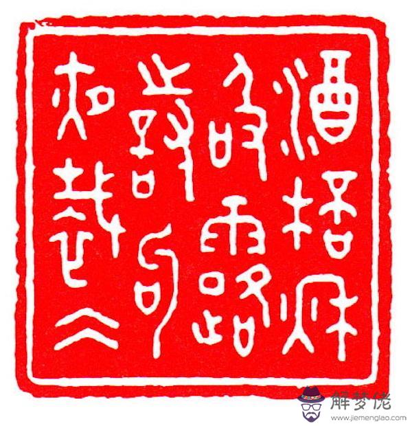 七字八字打一成語