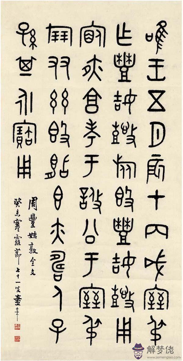 七字八字打一成語