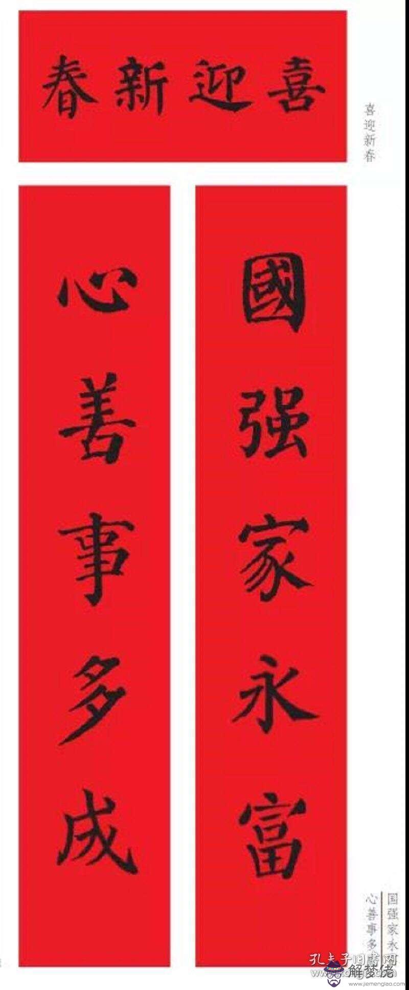 部隊春聯橫批大全八字成語