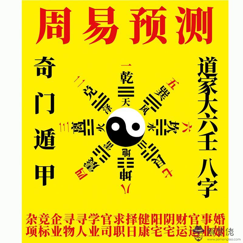 在線八字免費預測