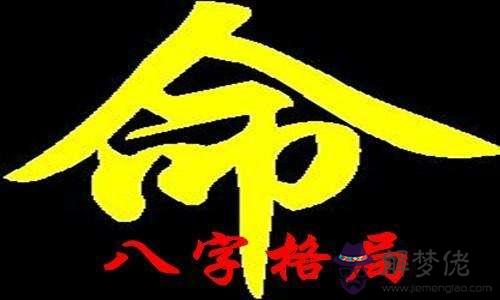 八字命局的種類