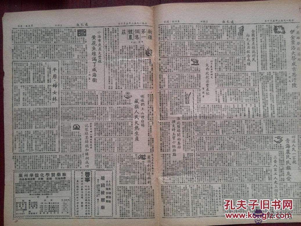 包含1952年5月15日八字算命的詞條