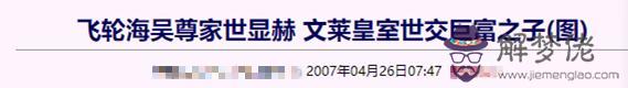 炎亞綸八字分析 炎亞綸八字分析
