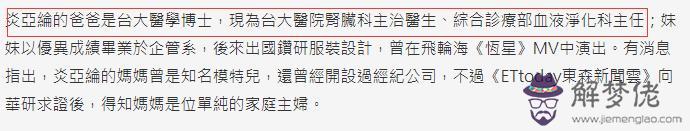 炎亞綸八字分析 炎亞綸八字分析