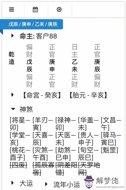 八字六爻是什麼意思