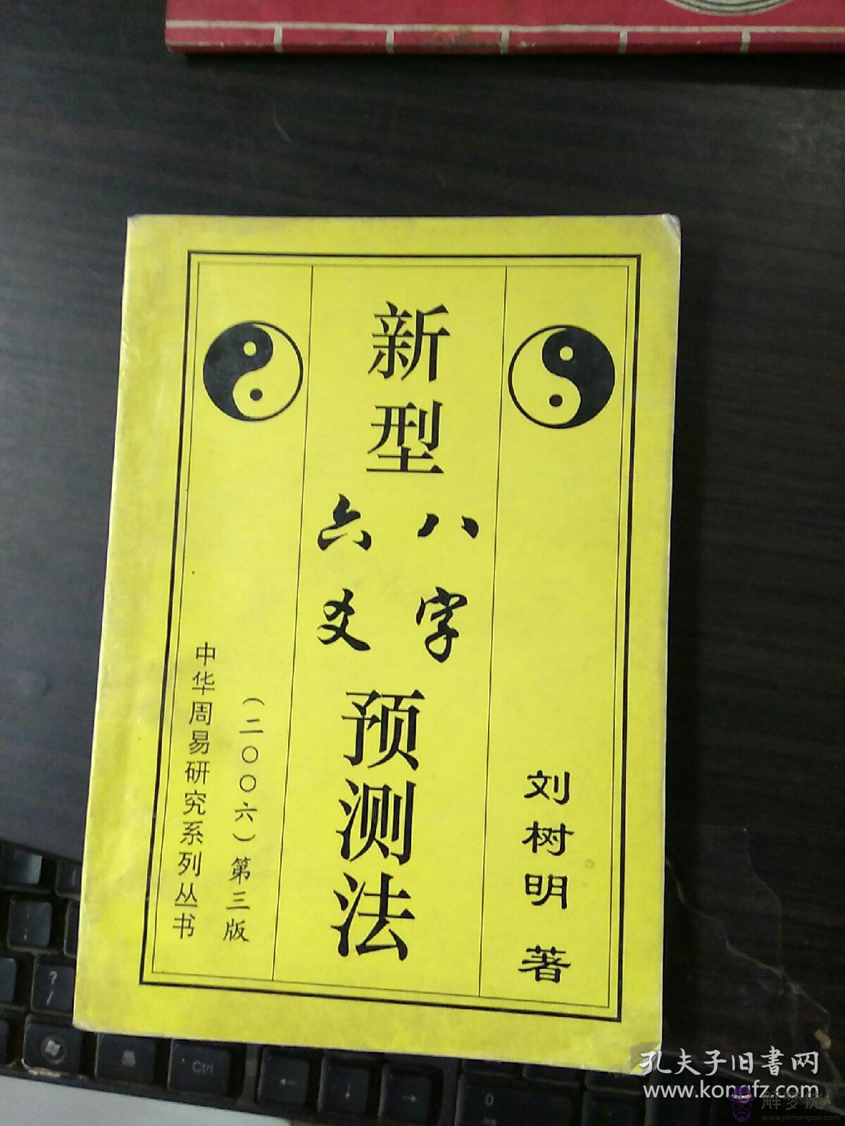 八字六爻是什麼意思