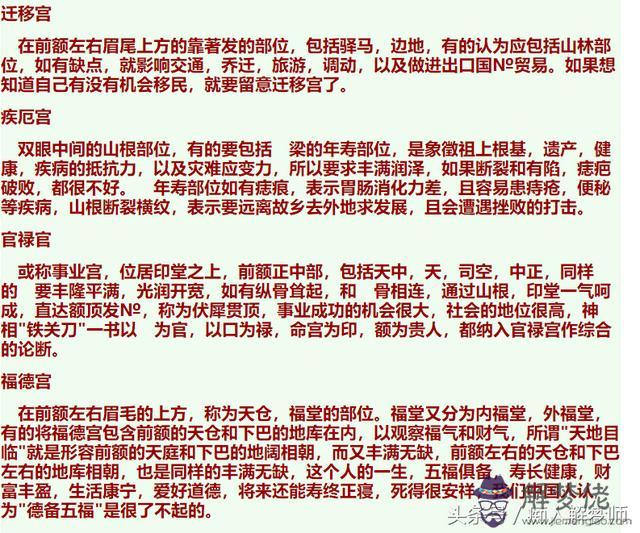 算命理中相是什麼意思