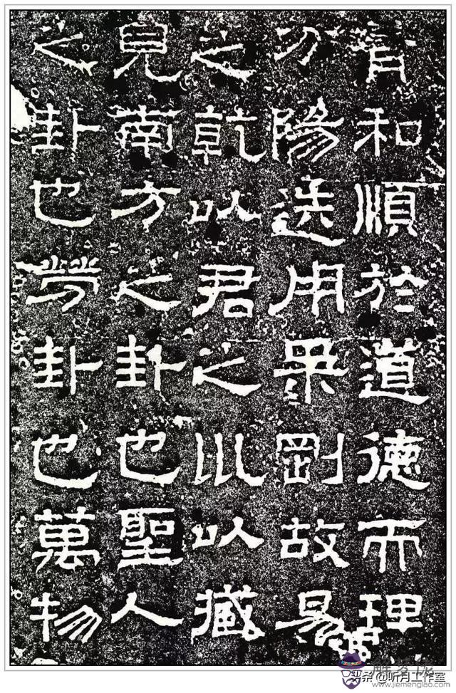 八字隸書書法作品圖片