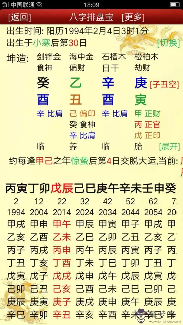 八字被沖被穿什麼意思