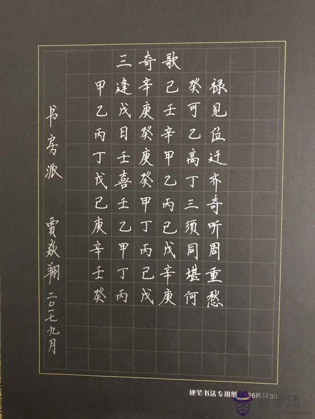 八字中的三奇代表什麼意思