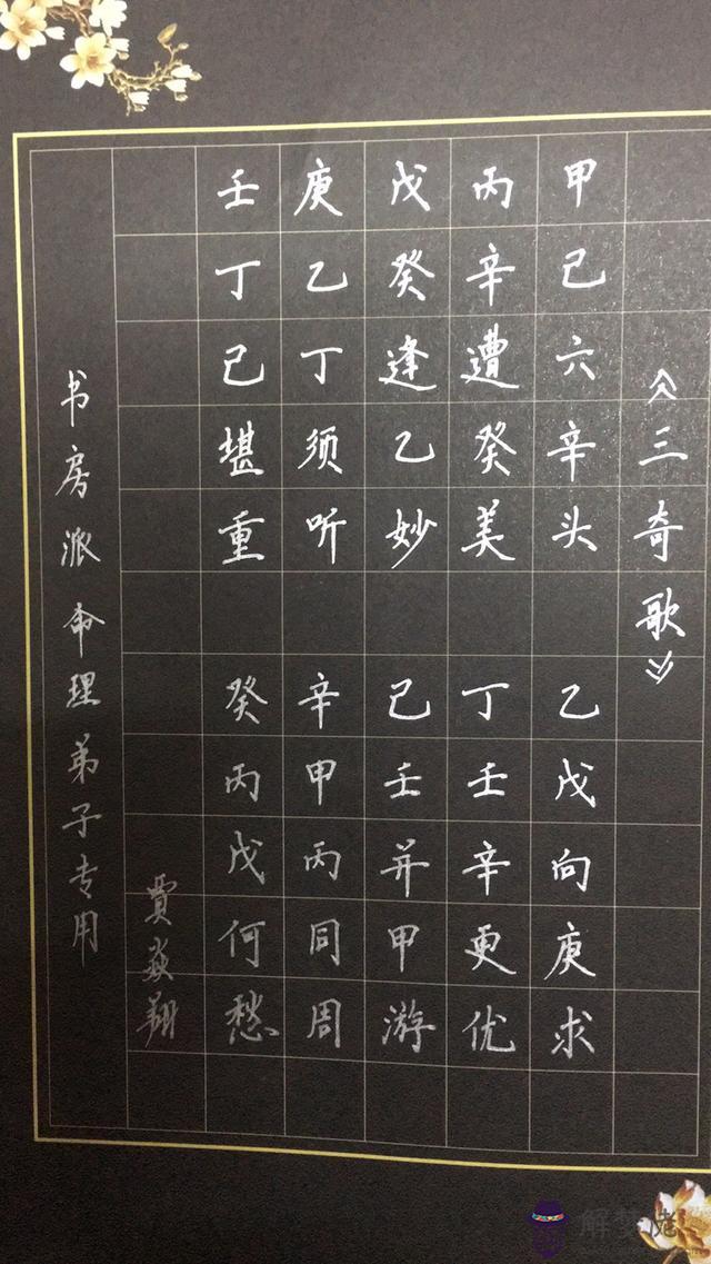 八字中的三奇代表什麼意思