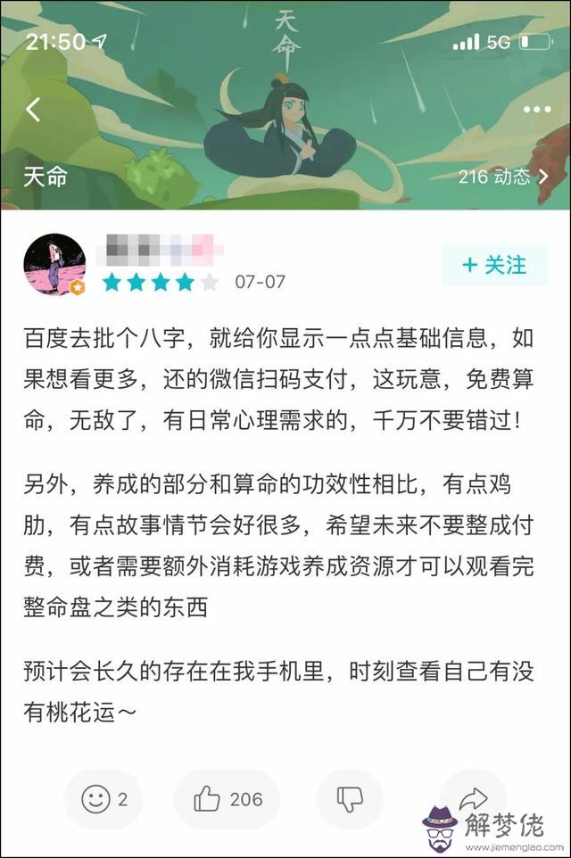 網上算命的這句話是什麼意思