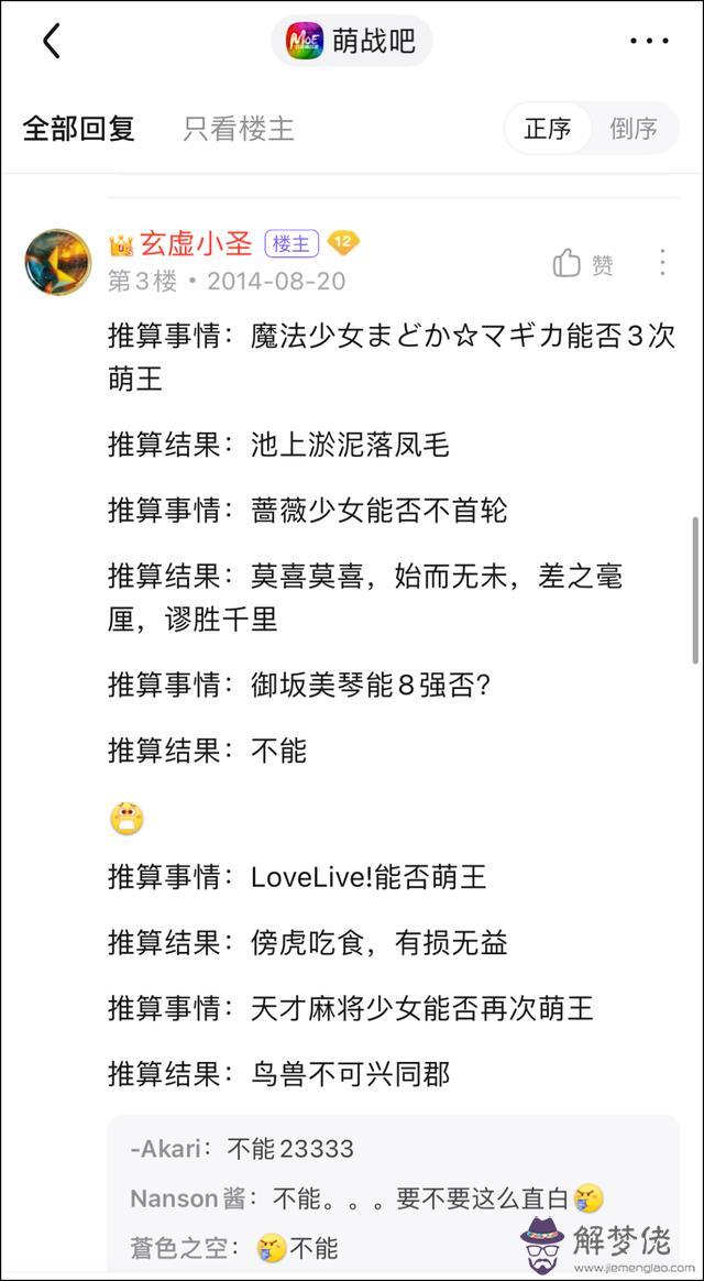 網上算命的這句話是什麼意思