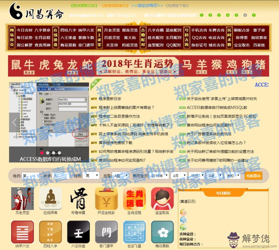 八字免費算命下載