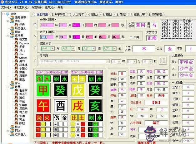 林秀秀八字排盤系統