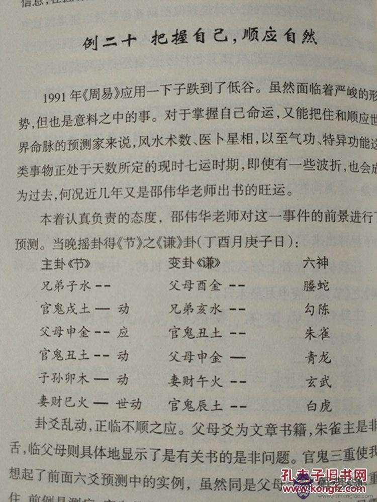 六爻八字預測結果一致的簡單介紹