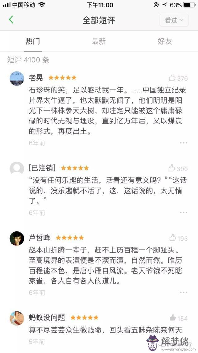 算命人說的命大是什麼意思