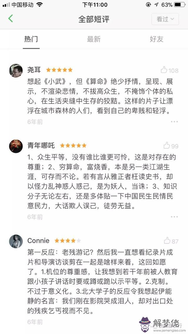 算命人說的命大是什麼意思