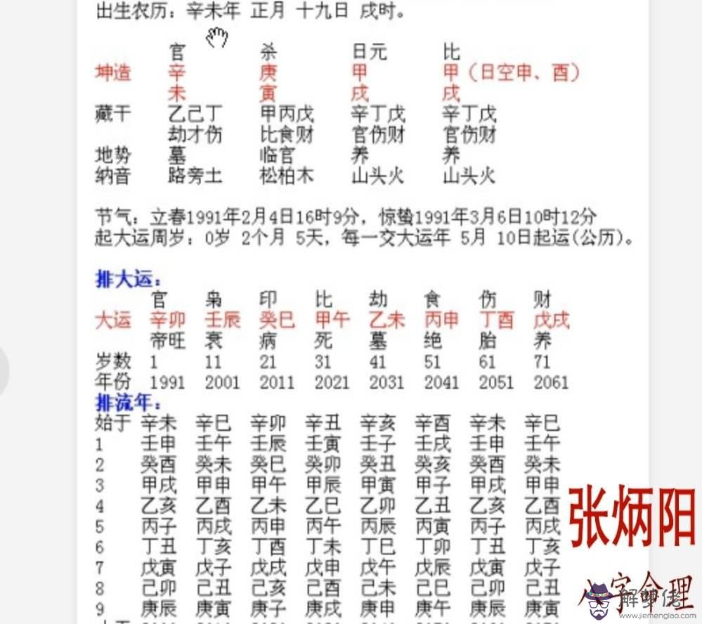 八字三庚是什麼意思