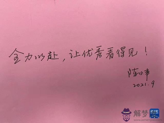 給護士老師的八字寄語