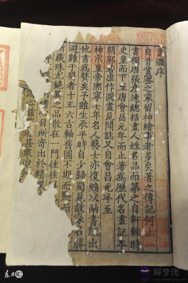 八字劫財在前面