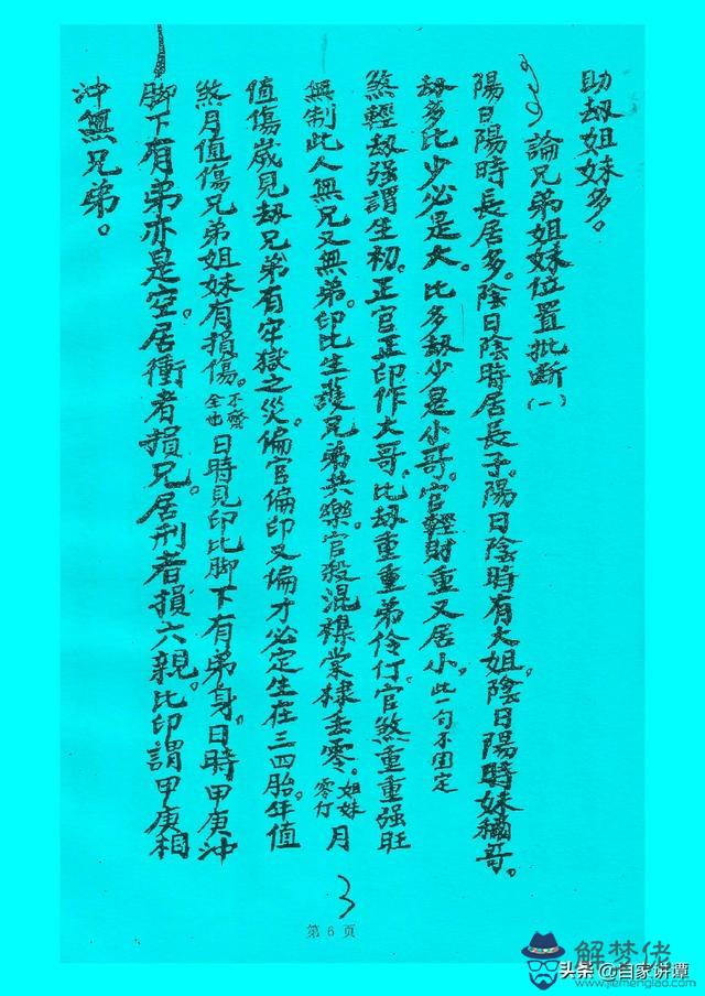 口十算命是什麼意思啊
