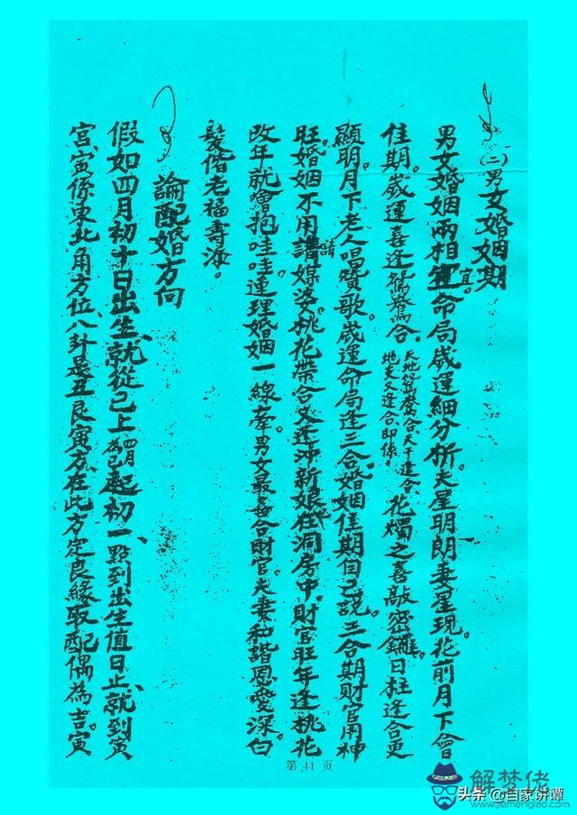 口十算命是什麼意思啊
