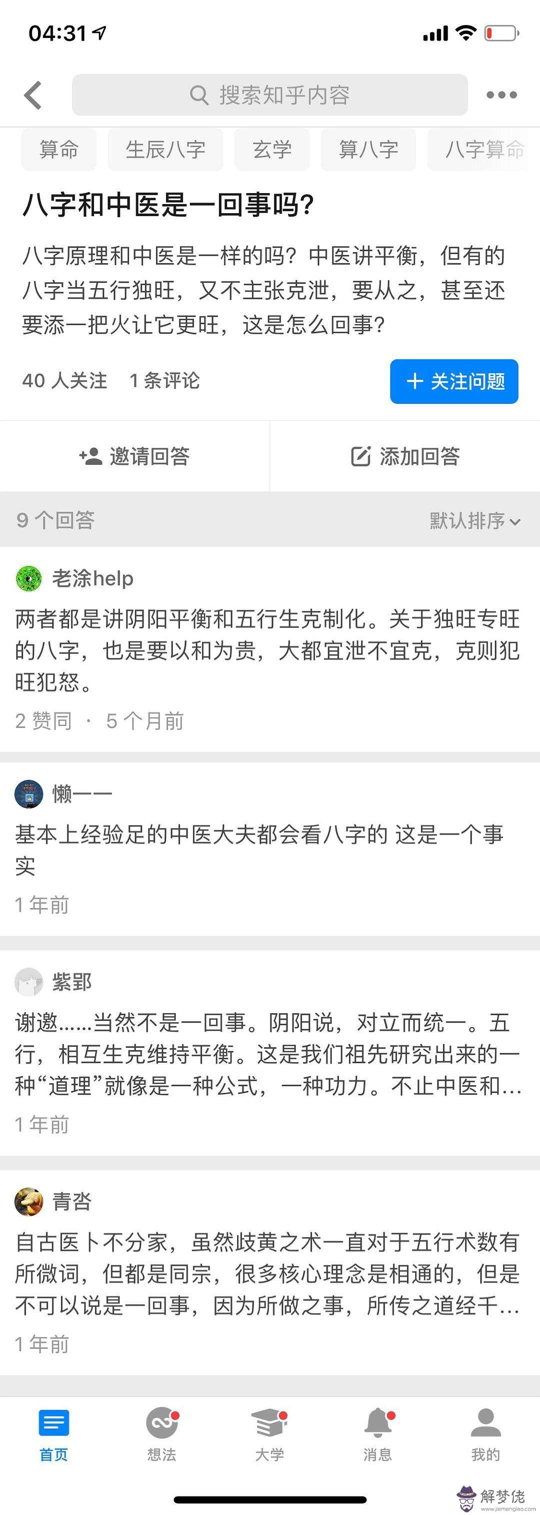 看病醫生問生辰八字什麼意思