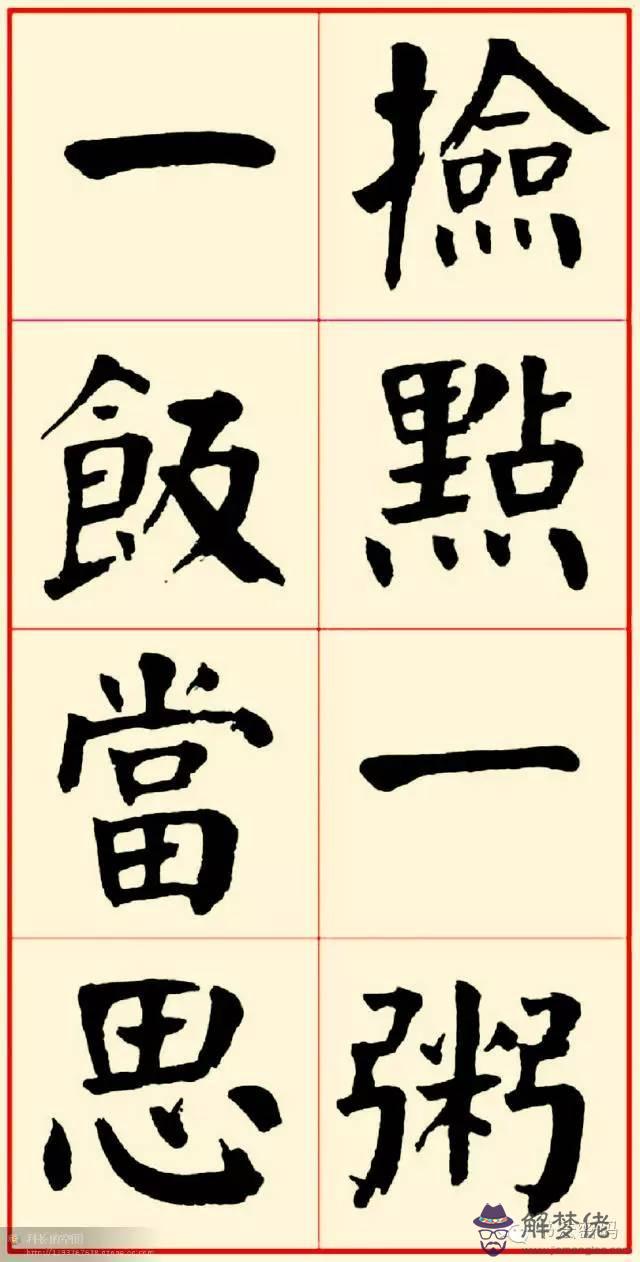 八字格言書法應該怎麼寫